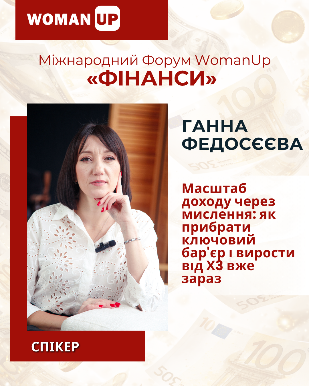 Фінансовий Форум (13)